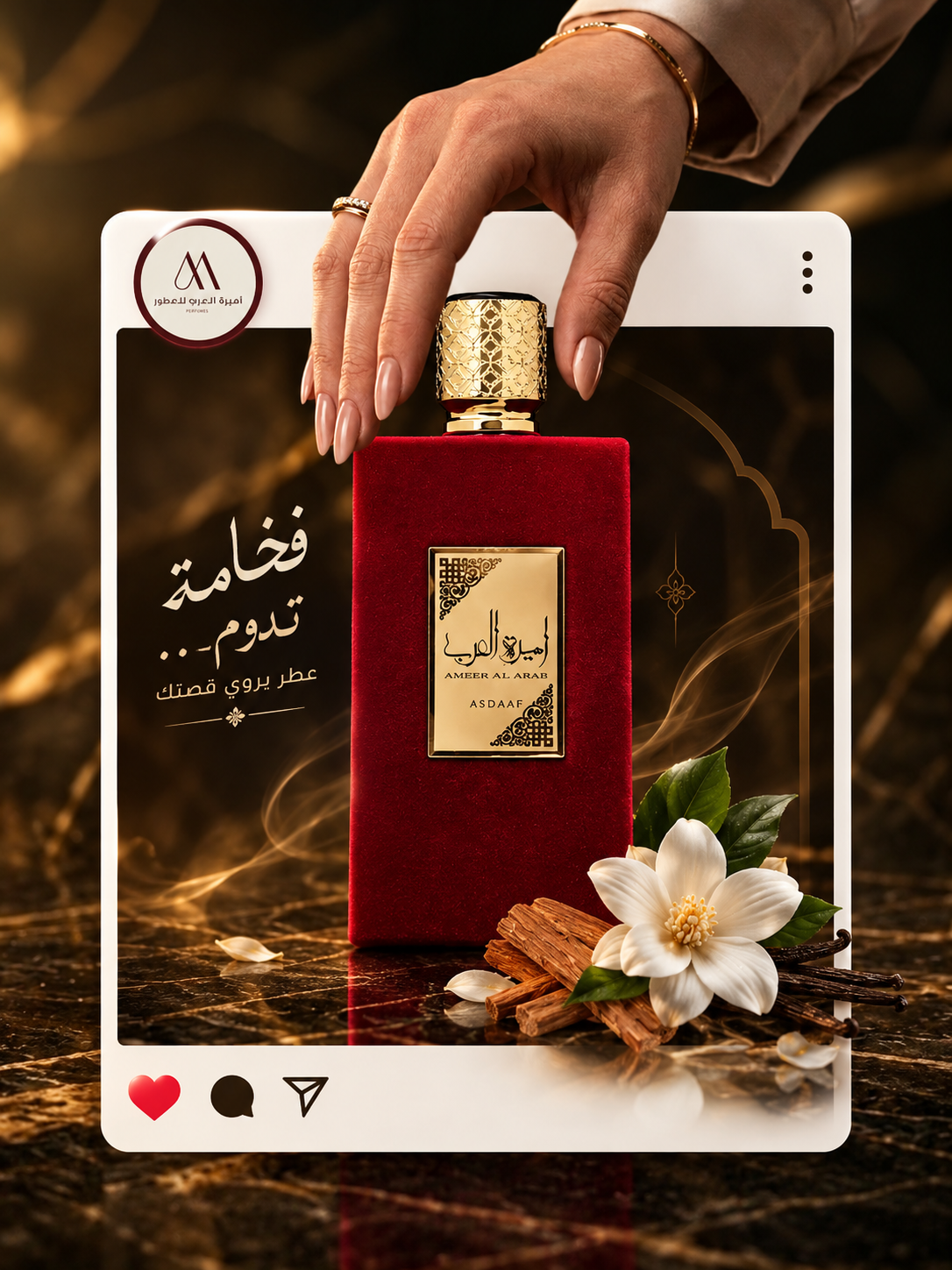 تصميم عطر